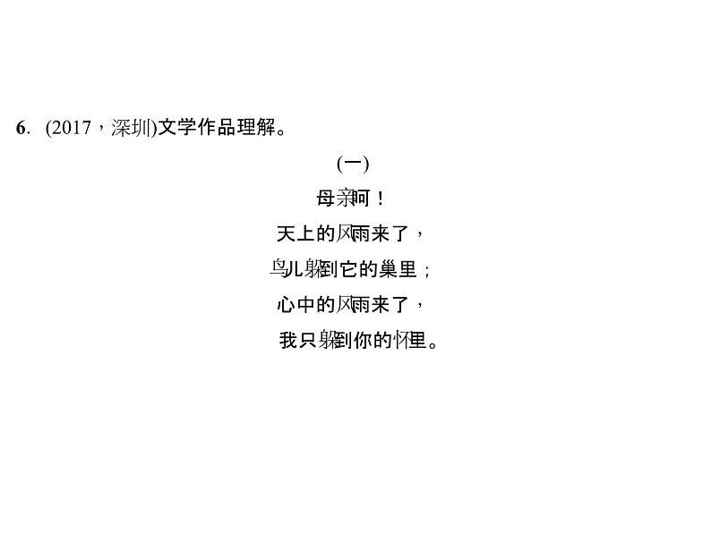 2018年中考语文（人教版，通用版）总复习课件：专题五　文学常识及名著导读(共43张PPT)08