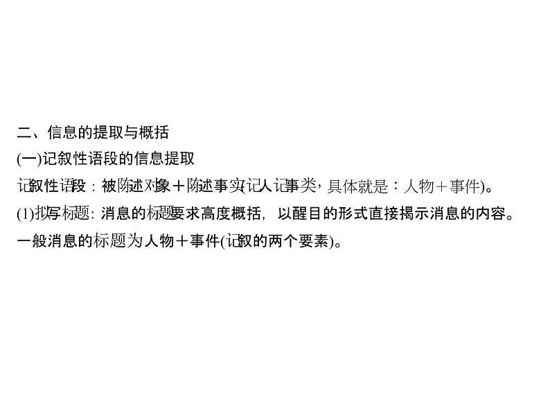 2018年中考语文（人教版，通用版）总复习课件：专题七　材料分析与信息提取(共36张PPT)06