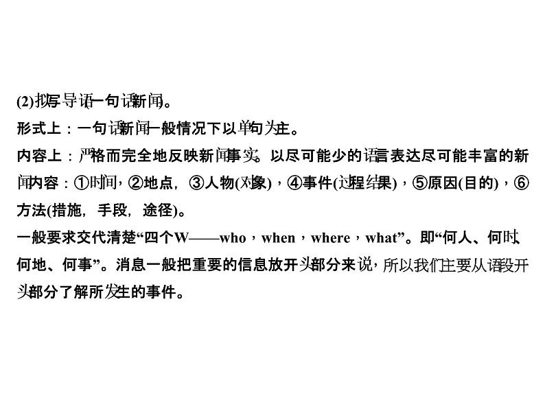 2018年中考语文（人教版，通用版）总复习课件：专题七　材料分析与信息提取(共36张PPT)07