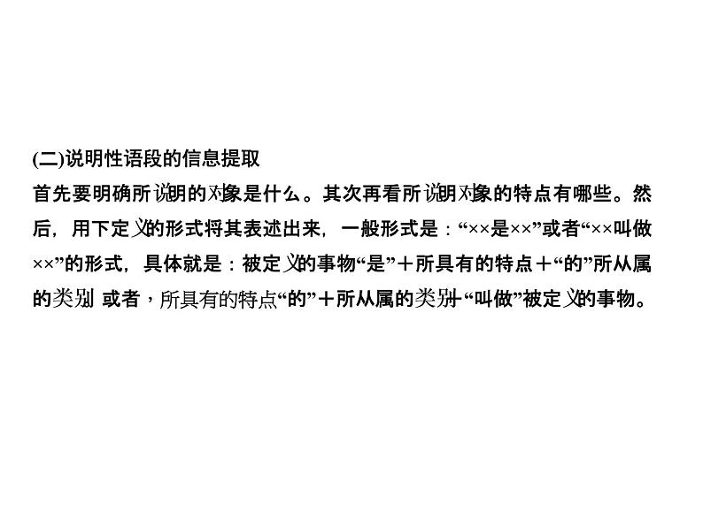 2018年中考语文（人教版，通用版）总复习课件：专题七　材料分析与信息提取(共36张PPT)08