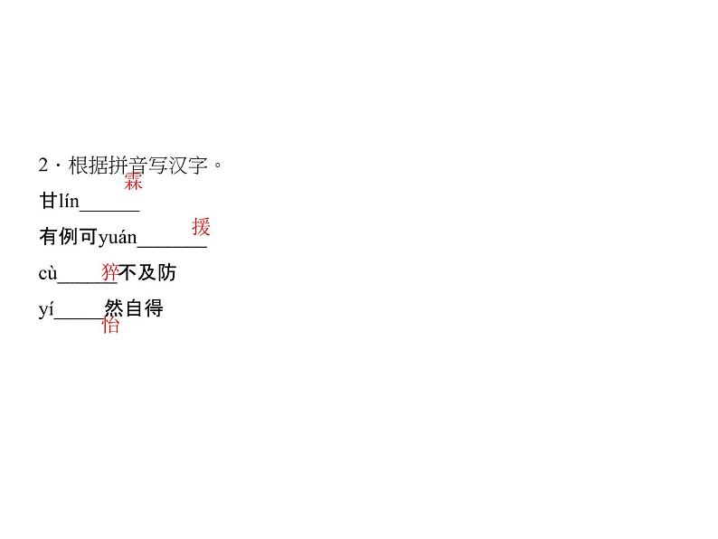 2018年中考语文（人教版，通用版）总复习课件：第一部分 教材知识梳理 九下现代文、诗词 (共20张PPT)第8页