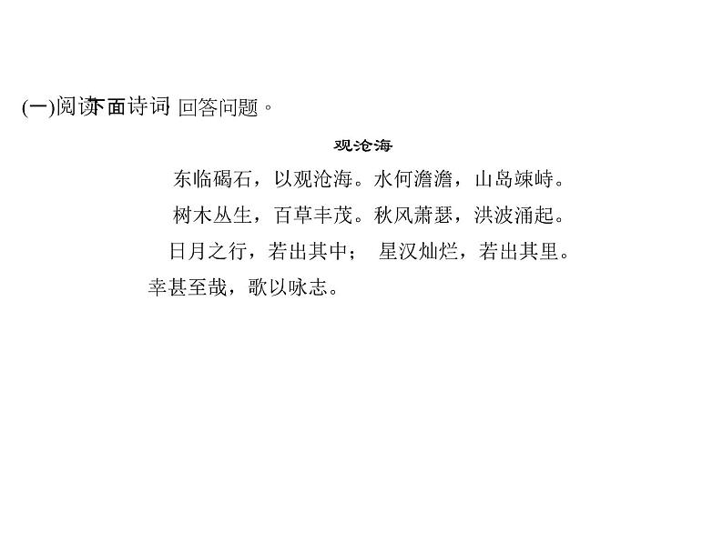 2018年中考语文（人教版，通用版）总复习课件：专题十一　诗词赏析(共115张PPT)03