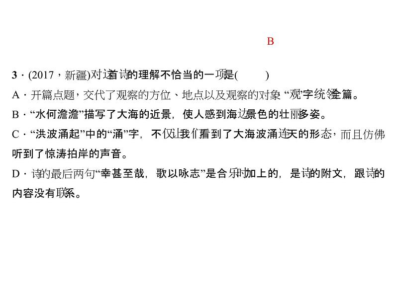 2018年中考语文（人教版，通用版）总复习课件：专题十一　诗词赏析(共115张PPT)05