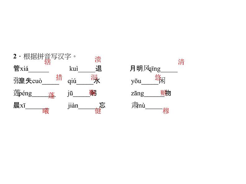 2018年中考语文（人教版，通用版）总复习课件：第一部分 教材知识梳理 八上现代文、诗词(共22张PPT)03