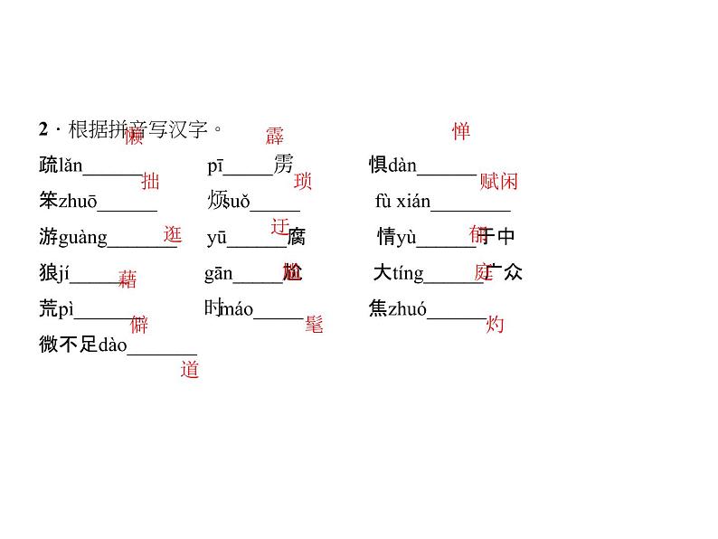 2018年中考语文（人教版，通用版）总复习课件：第一部分 教材知识梳理 八上现代文、诗词(共22张PPT)05
