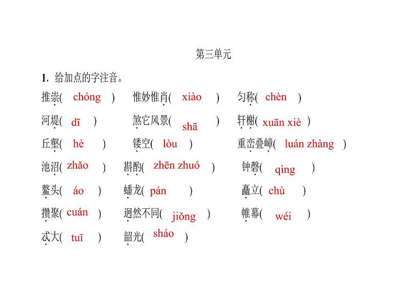 2018年中考语文（人教版，通用版）总复习课件：第一部分 教材知识梳理 八上现代文、诗词(共22张PPT)06