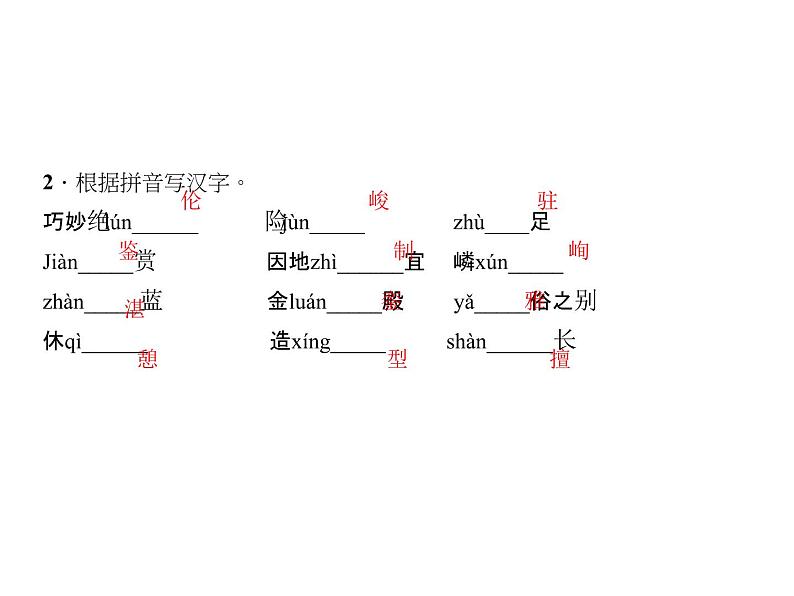 2018年中考语文（人教版，通用版）总复习课件：第一部分 教材知识梳理 八上现代文、诗词(共22张PPT)07