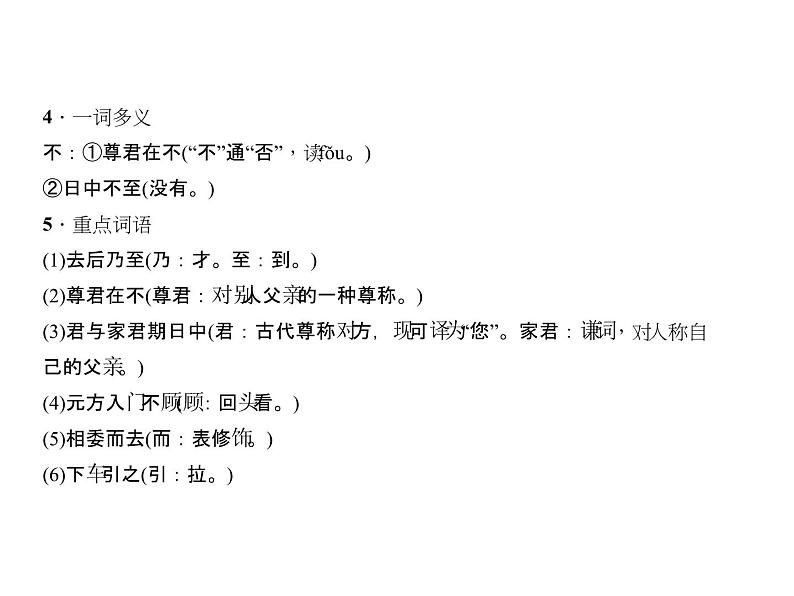 2018年中考语文（人教版，通用版）总复习课件：第一部分 教材知识梳理 七上文言文知识梳理(共34张PPT)第3页