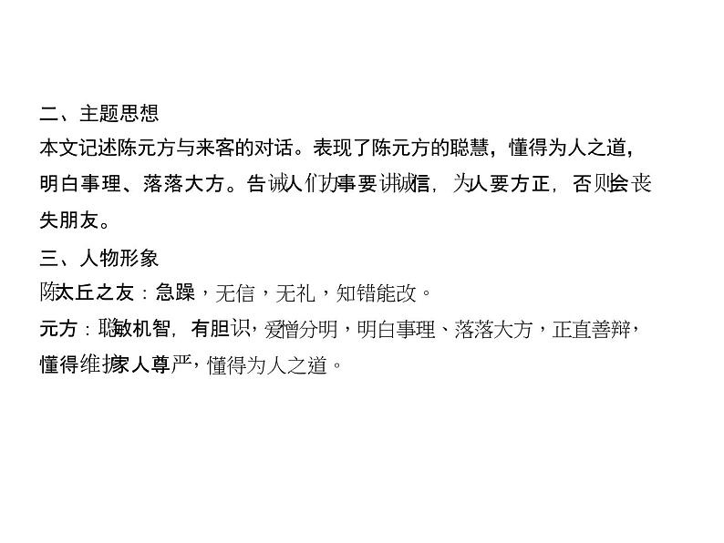2018年中考语文（人教版，通用版）总复习课件：第一部分 教材知识梳理 七上文言文知识梳理(共34张PPT)第4页