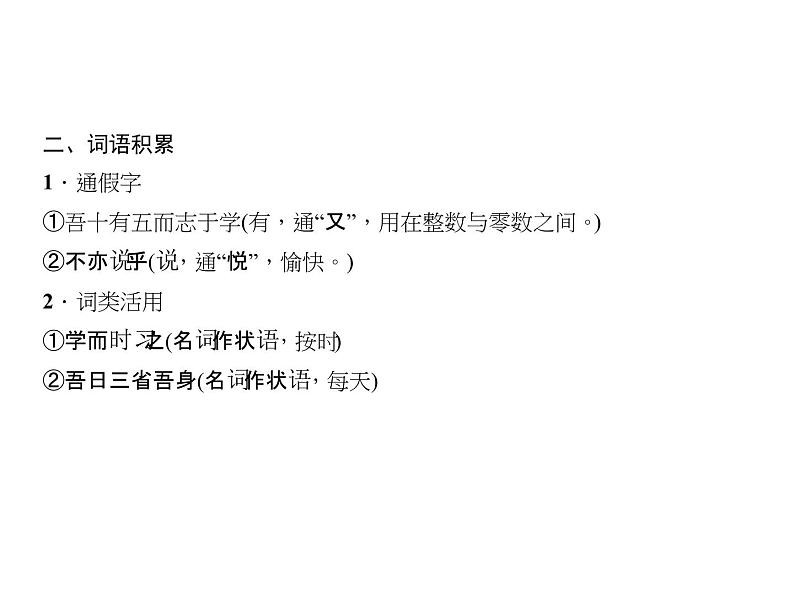 2018年中考语文（人教版，通用版）总复习课件：第一部分 教材知识梳理 七上文言文知识梳理(共34张PPT)第6页