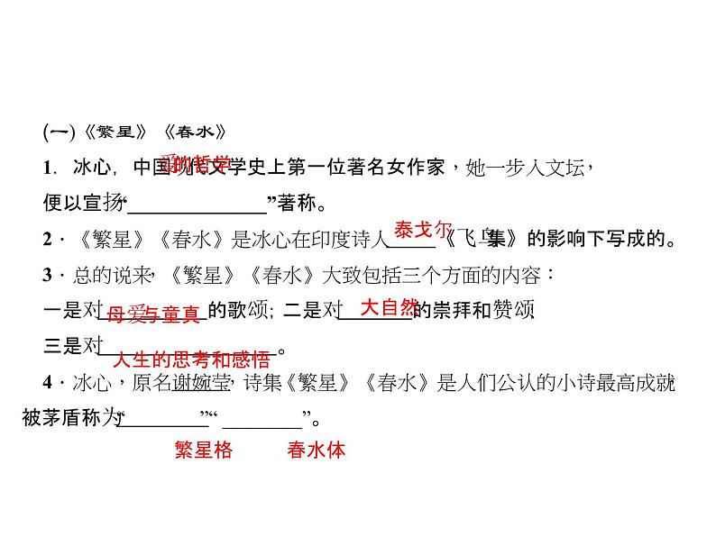 2018年中考语文（人教版，通用版）总复习课件：第一部分 教材知识梳理 名著分类阅读专题训练(共71张PPT)第2页