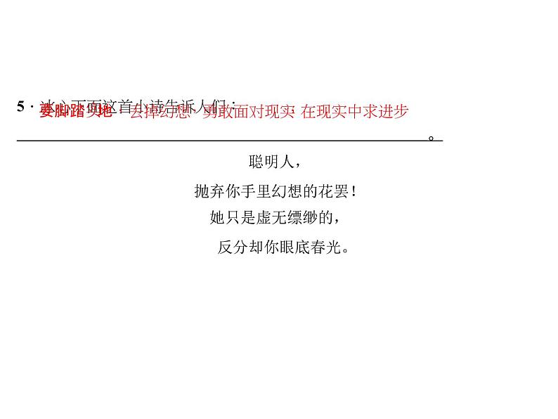 2018年中考语文（人教版，通用版）总复习课件：第一部分 教材知识梳理 名著分类阅读专题训练(共71张PPT)第3页