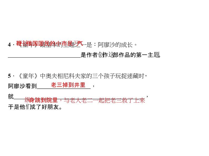 2018年中考语文（人教版，通用版）总复习课件：第一部分 教材知识梳理 名著分类阅读专题训练(共71张PPT)第5页