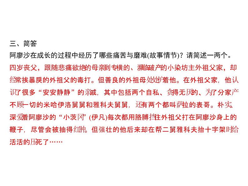 2018年中考语文（人教版，通用版）总复习课件：第一部分 教材知识梳理 名著分类阅读专题训练(共71张PPT)第7页