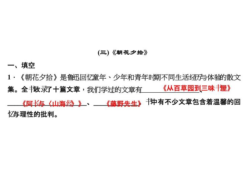 2018年中考语文（人教版，通用版）总复习课件：第一部分 教材知识梳理 名著分类阅读专题训练(共71张PPT)第8页