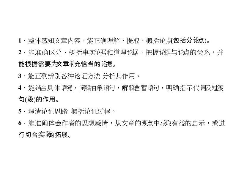 2018年中考语文（人教版，通用版）总复习课件：专题十五　议论文阅读(共163张PPT)03