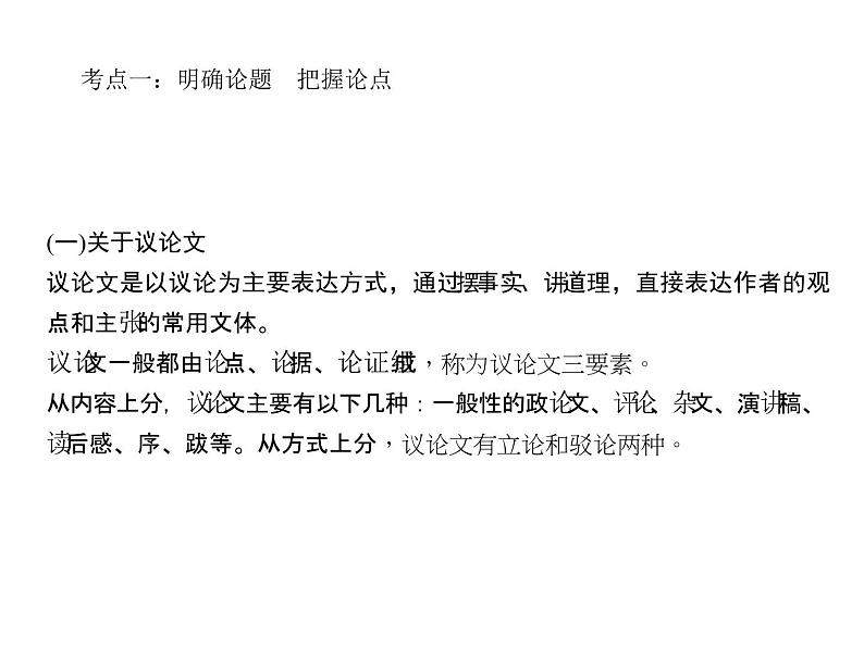 2018年中考语文（人教版，通用版）总复习课件：专题十五　议论文阅读(共163张PPT)05