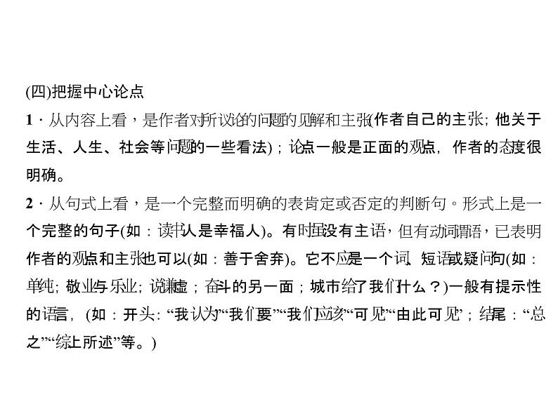 2018年中考语文（人教版，通用版）总复习课件：专题十五　议论文阅读(共163张PPT)07