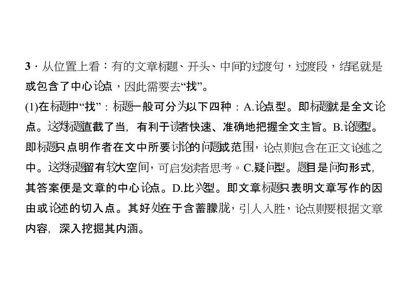 2018年中考语文（人教版，通用版）总复习课件：专题十五　议论文阅读(共163张PPT)08