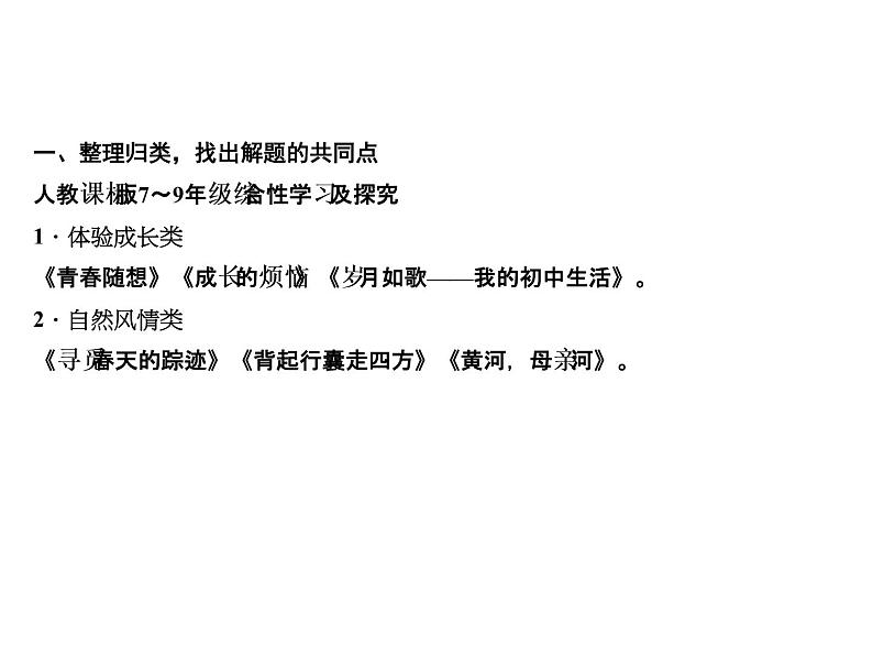2018年中考语文（人教版，通用版）总复习课件：专题九　综合性学习与探究(共108张PPT)第5页