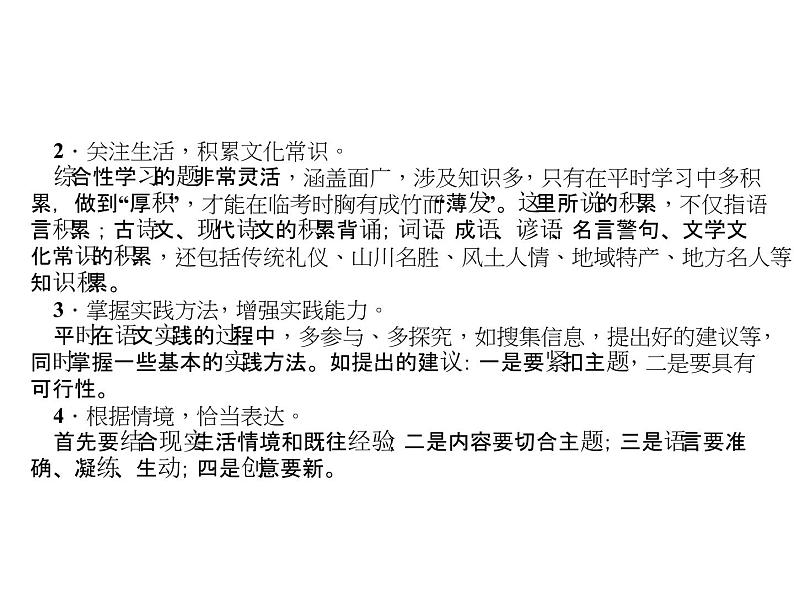 2018年中考语文（人教版，通用版）总复习课件：专题九　综合性学习与探究(共108张PPT)第8页