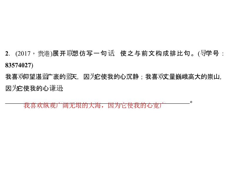2018年中考语文（人教版，通用版）总复习课件：专题三　句　子 第三节　仿写、对联、广告、标语(共27张PPT)04