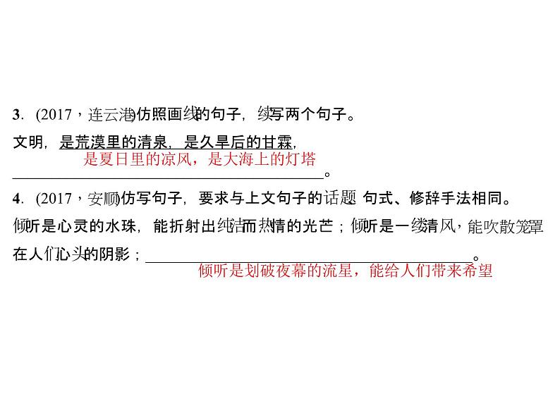 2018年中考语文（人教版，通用版）总复习课件：专题三　句　子 第三节　仿写、对联、广告、标语(共27张PPT)05