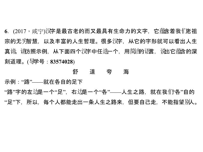 2018年中考语文（人教版，通用版）总复习课件：专题三　句　子 第三节　仿写、对联、广告、标语(共27张PPT)07