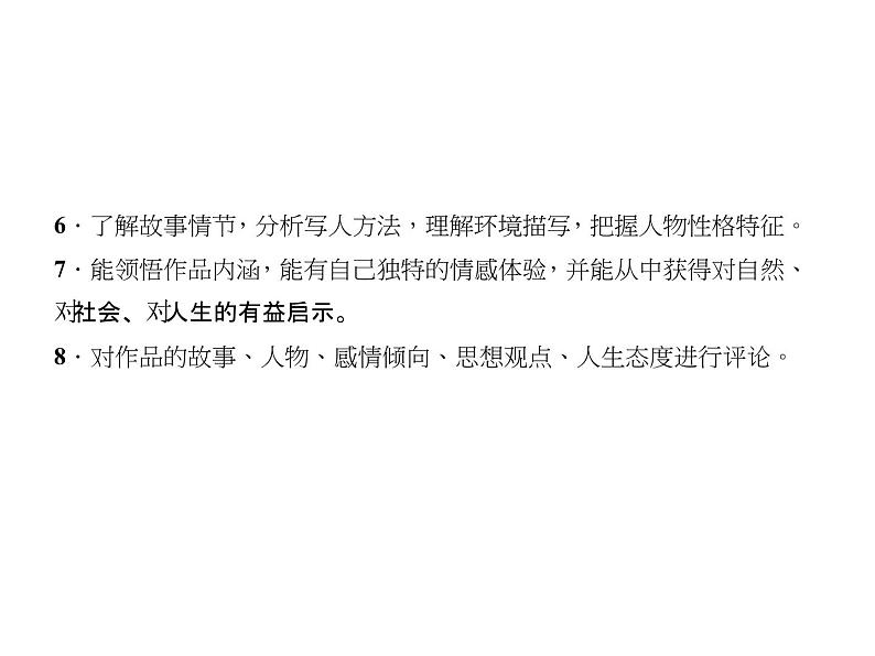 2018年中考语文（人教版，通用版）总复习课件：专题十三　记叙文(小说、散文)阅读(共265张PPT)04