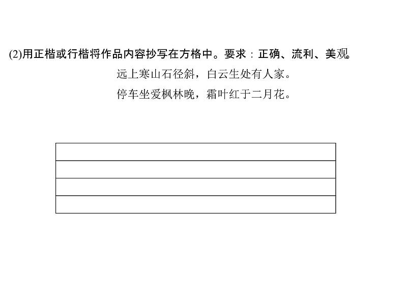 2018年中考语文（人教版，通用版）总复习课件：专题一　语音与汉字(共39张PPT)04