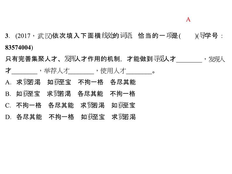 2018年中考语文（人教版，通用版）总复习课件：专题二　词语的理解与运用(共29张PPT)05