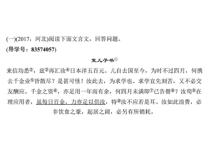 2018年中考语文（人教版，通用版）总复习课件：专题十二　文言文阅读 第二节　课外文言文阅读(共88张PPT)03