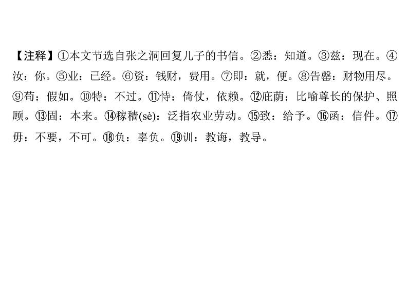 2018年中考语文（人教版，通用版）总复习课件：专题十二　文言文阅读 第二节　课外文言文阅读(共88张PPT)05