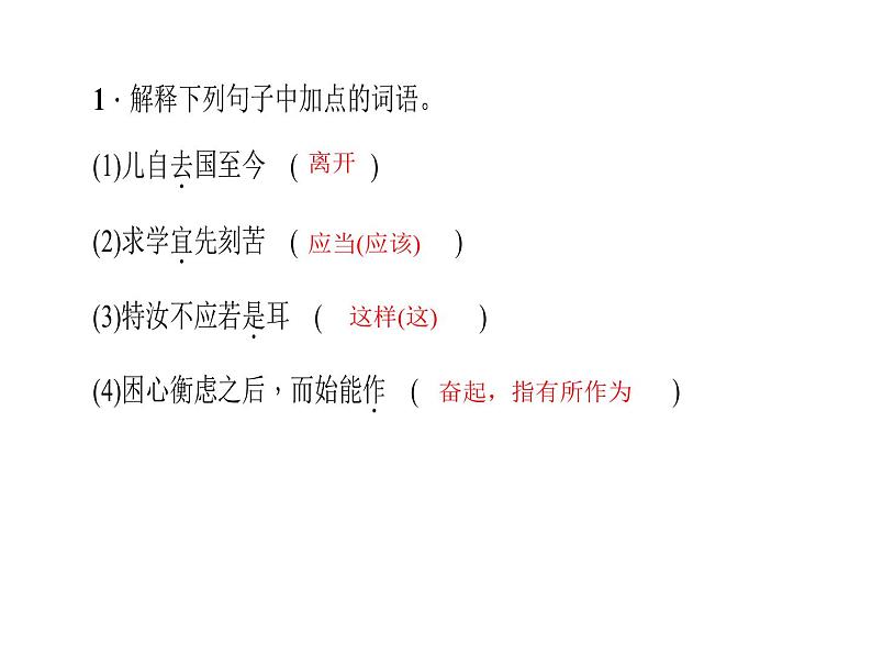 2018年中考语文（人教版，通用版）总复习课件：专题十二　文言文阅读 第二节　课外文言文阅读(共88张PPT)06