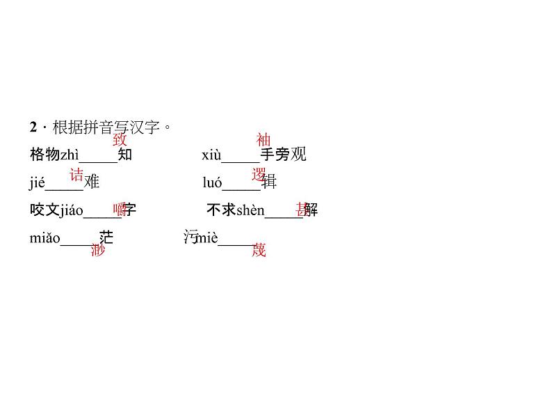 2018年中考语文（人教版，通用版）总复习课件：第一部分 教材知识梳理 九上现代文、诗词(共25张PPT)第8页