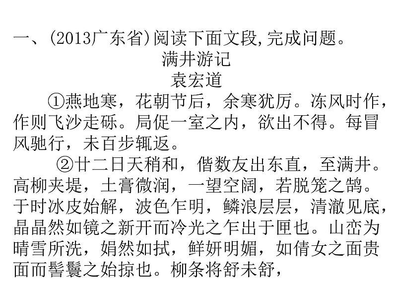 2018年中考语文总复习古诗文全解全练教师课件：课内文言文阅读解题指导 (共75张PPT)02