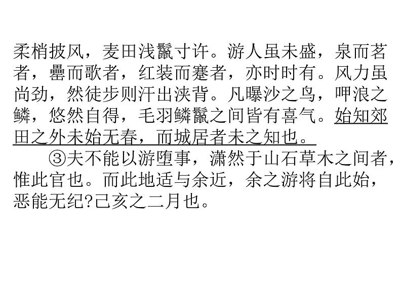 2018年中考语文总复习古诗文全解全练教师课件：课内文言文阅读解题指导 (共75张PPT)03