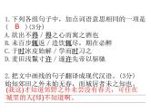 2018年中考语文总复习古诗文全解全练教师课件：课内文言文阅读解题指导 (共75张PPT)