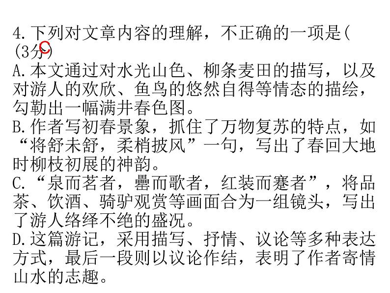 2018年中考语文总复习古诗文全解全练教师课件：课内文言文阅读解题指导 (共75张PPT)06