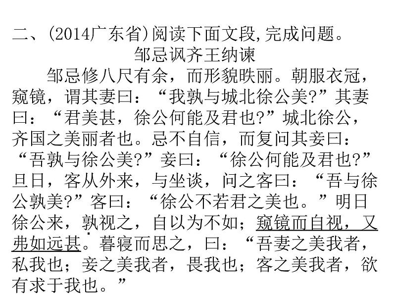 2018年中考语文总复习古诗文全解全练教师课件：课内文言文阅读解题指导 (共75张PPT)07