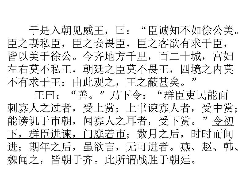 2018年中考语文总复习古诗文全解全练教师课件：课内文言文阅读解题指导 (共75张PPT)08