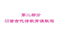 2018年中考语文总复习古诗文全解全练教师课件：真题探究 (共19张PPT)
