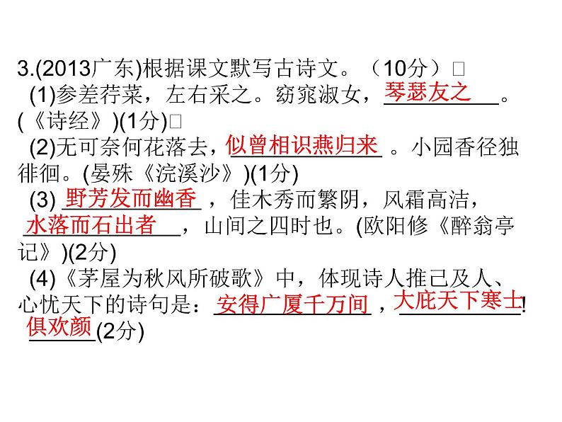 2018年中考语文总复习古诗文全解全练教师课件：真题探究 (共19张PPT)04