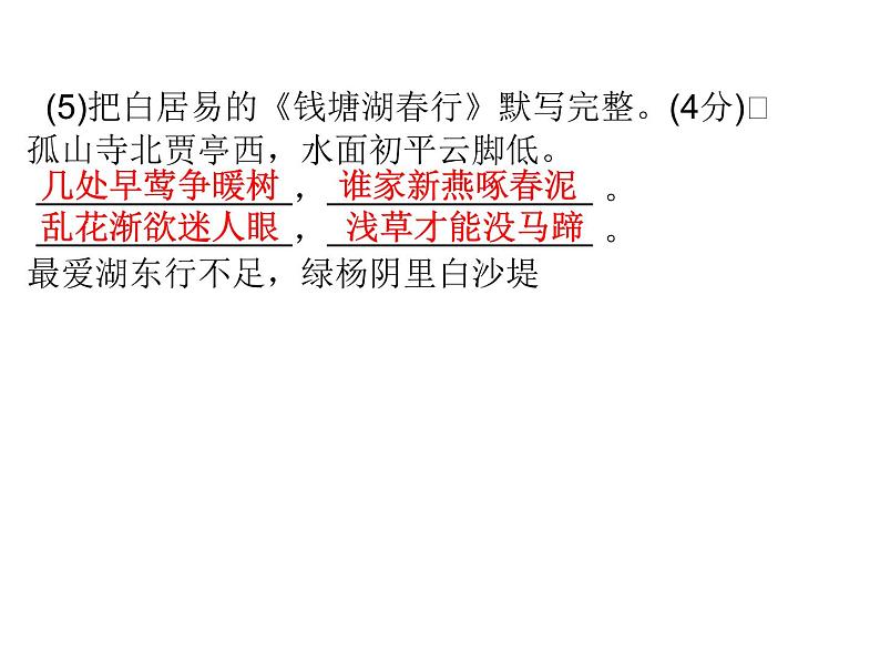 2018年中考语文总复习古诗文全解全练教师课件：真题探究 (共19张PPT)05