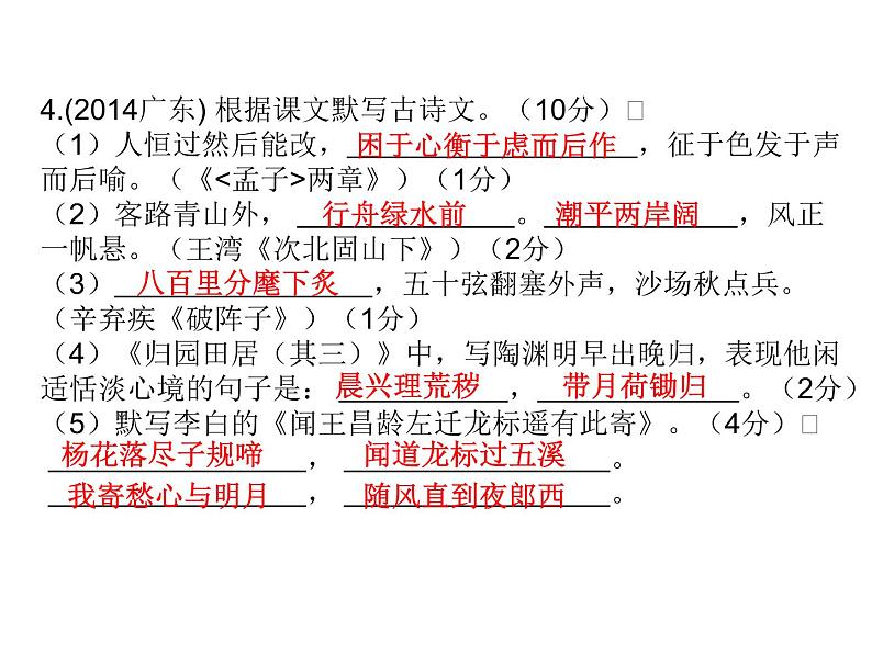 2018年中考语文总复习古诗文全解全练教师课件：真题探究 (共19张PPT)06