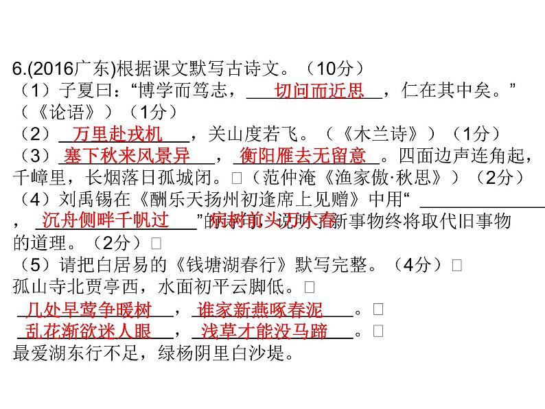 2018年中考语文总复习古诗文全解全练教师课件：真题探究 (共19张PPT)08