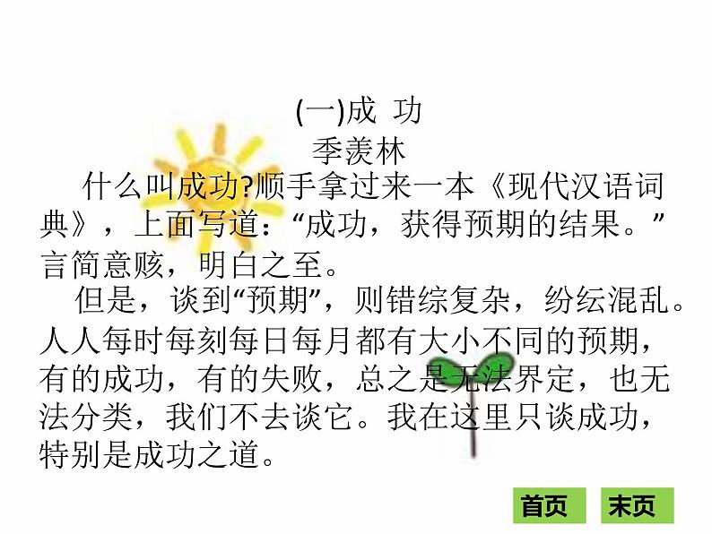 2018年现代文阅读全解全练课件（八年级）：第三部分议论文阅读 第三节  综合训练 （共64张PPT）第2页