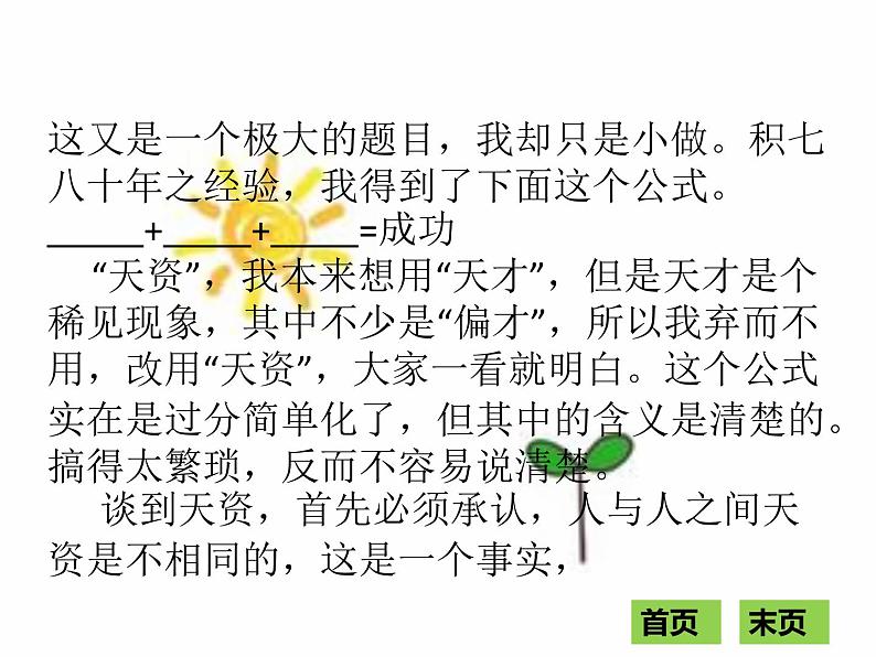 2018年现代文阅读全解全练课件（八年级）：第三部分议论文阅读 第三节  综合训练 （共64张PPT）第3页