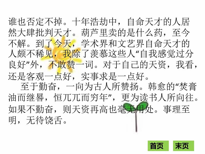 2018年现代文阅读全解全练课件（八年级）：第三部分议论文阅读 第三节  综合训练 （共64张PPT）第4页