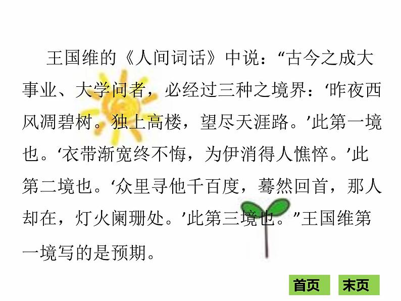 2018年现代文阅读全解全练课件（八年级）：第三部分议论文阅读 第三节  综合训练 （共64张PPT）第6页